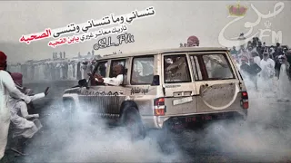  دبكات جديد وحصرية       تنساني وتنصى الصحبة تاريك معاشر غيري يا بن        دندنها