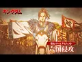 Download Lagu 放送直前！TVアニメ「キングダム」振り返り動画④「六国侵攻」 | 第６シリーズ 2025年10月4日（土）24:10～放送開始！