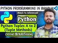 Tuples in Python Tuple Methods Learn Python in Bangla Lecture-23