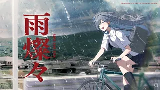 雨燦々 / Sechya COVER
