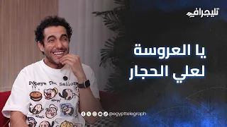 يا العروسة لعلي الحجار بصوت ميدو عادل في بودكاست مع شريف إدريس            اكسبلور دندنها