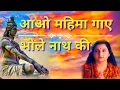 Aao Mahima Gaye BholeNath Ki = Anuradha Paudwal Hd Video 1080p