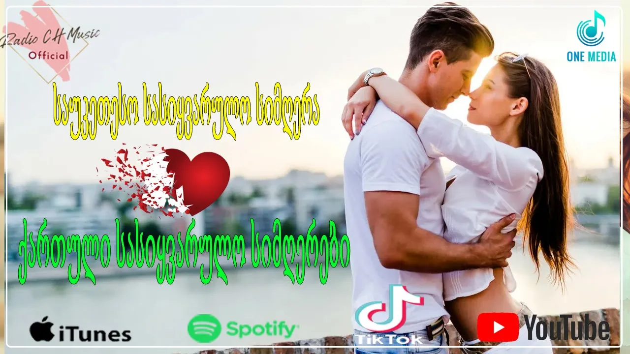 ქართული სასიყვარულო სიმღერები ❤️2022 წლის სასიყვარულო სიმღერები❤️მაგარი სიმღერა სიყვარულზე ❤️