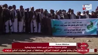 شاهد قبائل مديرية ساقين بمحافظة صعدة تسير قافلة عينية ومالية 19 12 2021م 