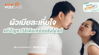 เราจะจัดการกับคนที่เป็น “คนพิษ” ในหมู่คณะหรือในที่ทำงานอย่างไร