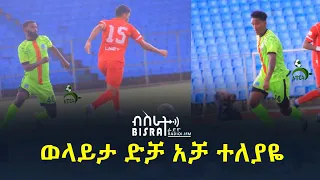 ወላይታ ድቻ አቻ ተለያዬ 