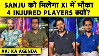 🔴AAJ KA AGENDA: SANJU IS BACK, क्या XI में मिलेगा मौका, INDIA की SQUAD में 4 INJURED PLAYERS क्यों?