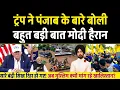 Download Lagu TRUMP ने Punjab Flood पर बोली बड़ी बात! Muslim Demands khalistani? Pannu Case, Diljit Dosanjh AID.