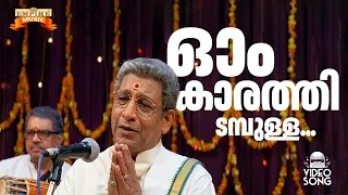 omkaara thidambulla pothen vava movie song mammootty nedumudi venu mg sreekumar 