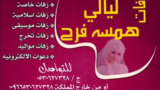 زفه    حسين العلي مواهب مدفونه   تفننتي وابدعتي دندنها