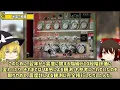[Yukkuri Explanation] Magnitude 7.3, Maximum Seismic Intensity 7! The Catastrophic Collapse of Li...