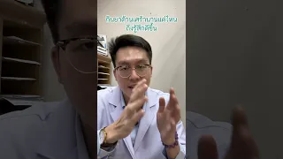  อาการซึมเศร้าที่ไม่ดีขึ้นแม้ใช้ยาต้านซึมเศร้าหลายตัว จะเรียกว่าอะไร 