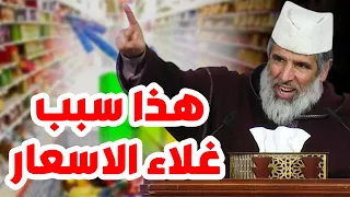 هذا سبب غلاء الأسعار د رشيد نافع Rachid Nafi 