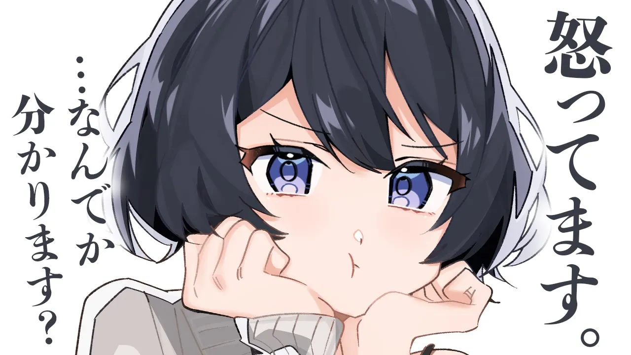 【かまちょ/嫉妬】忙しくてあんまり貴方にかまってもらえない年下彼女がぷんすこしてきて可愛すぎる【男性向けシチュボ/ASMR/ロールプレイ】のサムネイル