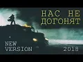 Download Lagu t.A.T.u. - Нас не догонят (Nas Ne Dogonyat) (Alternative Music Video 2018)