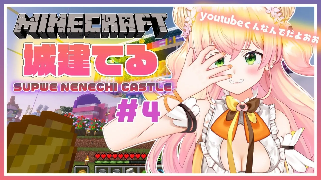 【Minecraft】?悲しみのマイクラ配信?【桃鈴ねね/ ホロライブ】