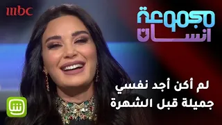 سيرين عبد النور  لم أكن اجد نفسي جميلة قبل الشهرة دندنها