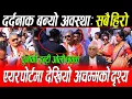Download Lagu Durga Prasai को झापामा इन्ट्री: दर्दनाक बन्यो अवस्था: सबै हिरो तात्यो मावल, झन्डै आपत परेन