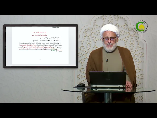 ⁣115    الجمل التی لها محل من الإعراب1 - الأستاذ: سماحة الشیخ محمد حسین بیت غانم