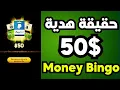 2025 money bingo