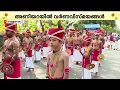 Download Lagu അനന്തപുരിയിൽ ഓണം വാരാഘോഷത്തിന് കൊട്ടിക്കലാശം! സമാപനഘോഷയാത്ര ഫ്ലാഗ് ഓഫ് ചെയ്ത് ​ഗവർണർ | Onam