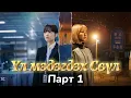 Download Lagu ДРАМА ТОВЧЛОЛ l ҮЛ МЭДЭГДЭХ СӨҮЛ