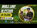 WHILE LOOP IN PYTHON PYTHON COURSE IN TELUGU FOR BEGINNERS -