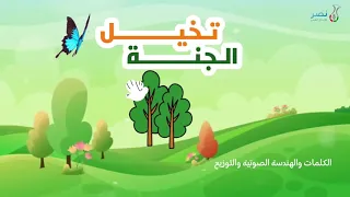 أنشودة تخيل الجنة   نصر الغافري   ورد الربعانية دندنها