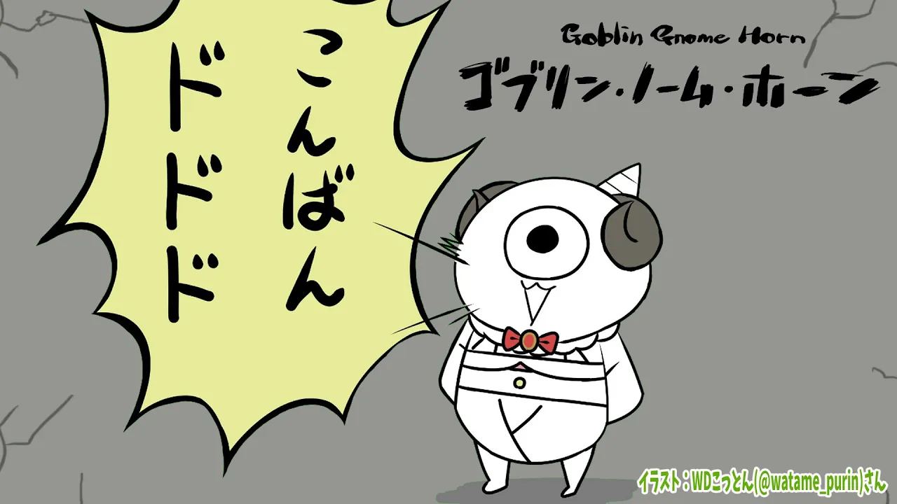 【 ゴブリン・ノーム・ホーン 】今日はゴブリンになって労働します！【角巻わため/ホロライブ４期生】