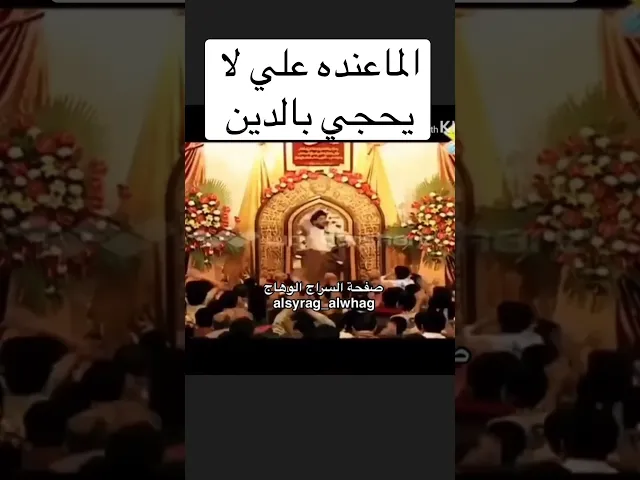 ⁣شي من فضائل امير المؤمنين عليه الصلاة والسلام