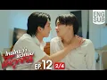 Lagu [Eng Sub] ไหนใครว่าพวกมันไม่ถูกกัน Head 2 Head | EP.12 [2/4] | ตอนจบ