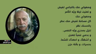 مظفر النواب زازير البراري   حن وانه احن دندنها