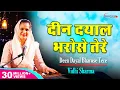 Deen Dayal Bharose Tere (Official Video) - Vidhi Sharma | दीन दयाल भरोसे तेरे - Radha Soami Shabad