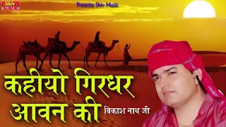 vikesh nath ji bhajan