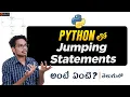 Jumping Statements in Python Break Continue Pass in Python Python Tutorials in Telugu
