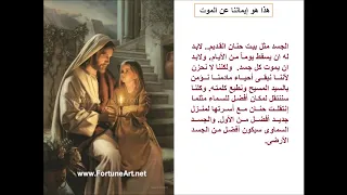 سلطان السيد المسيح على اقامة الموتى 