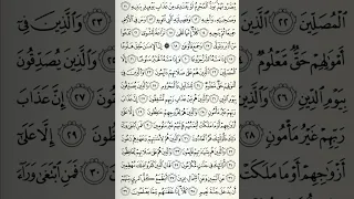 سورة المعارج علاء عقل 