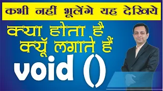 Why we use Void Void kyu lagate hain Void kya hota hai Dr Kapil Govil