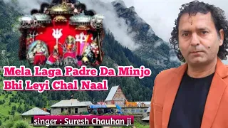 mela laga padre da minjo bhi leyi chal naal chandimatabhajan suresh chauhan ji best bhajan 