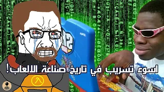 قصة الهاكر اللي سرب Half Life 2 