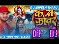 Lagu New Top RIMEX DJ DIPESH THARU क से काँवर | #Shashi Lal Yadav, #Prabha Raj | K Se Kanwar | Bhojpuri