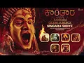 Kantara - Kannada Audio Jukebox | Rishab Shetty| Ajaneesh Loknath | Vijay Kiragandur | Hombale Films