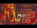 Download Lagu Kantara - Kannada Audio Jukebox | Rishab Shetty| Ajaneesh Loknath | Vijay Kiragandur | Hombale Films