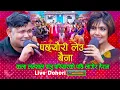 Lagu Live Dohori Nepali Folk Song | पछ्यौरी लेउ बैना | Pachheuri Leau Baina | Raju Pariyar \u0026 Kala Lamsal