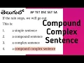 Compound complex sentence Telugu I Simple Complex Compound