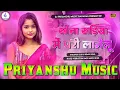 Lagu Sona Sadiya Me Pari Lagelu dj pramod premi | song pari lagelu Dj song pad bass mix song old sgold