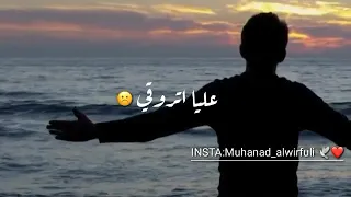 عليا تروقي لو كان يادنيا تجيبي زهاك اشوي حالات واتس جديده 