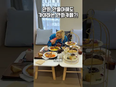 만화 안좋아해도 가야하는 만화카페?!💥