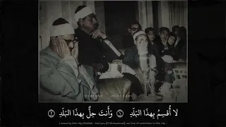 محمد صديق المنشاوي سورة البلد  محمد صديق المنشاوي سورة البلد