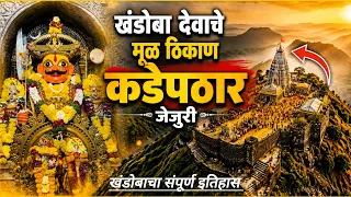 कडेपठार (जेजुरी) खंडोबा देवाचे मूळ ठिकाण Kadepathar Jejuri Latest #khandoba #jejuri #explore #viral